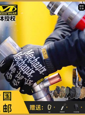 mechanix技师男全指防护基础经典款Originl户外战术触屏手套 攀岩
