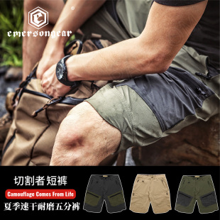 户外战术短裤爱默生切割者功能级战术短裤夏季男士速干耐磨五分裤