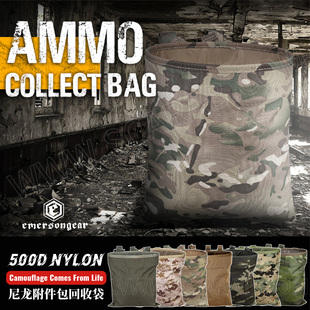 爱默生EMERSON 500D尼龙弹夹回收袋战术附件包cs野战装备包邮中性
