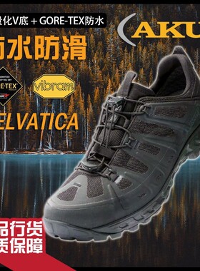 意大利AKU Selvatica轻量化战术3寸矮腰低帮鞋靴子户外GTX防水