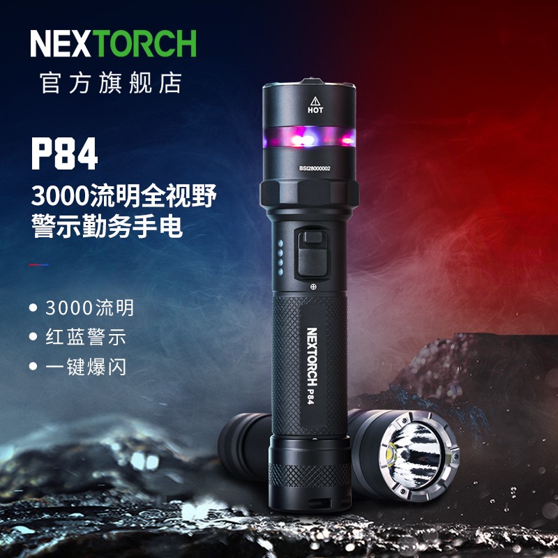 NEXTORCH一键爆闪3000流明手电筒