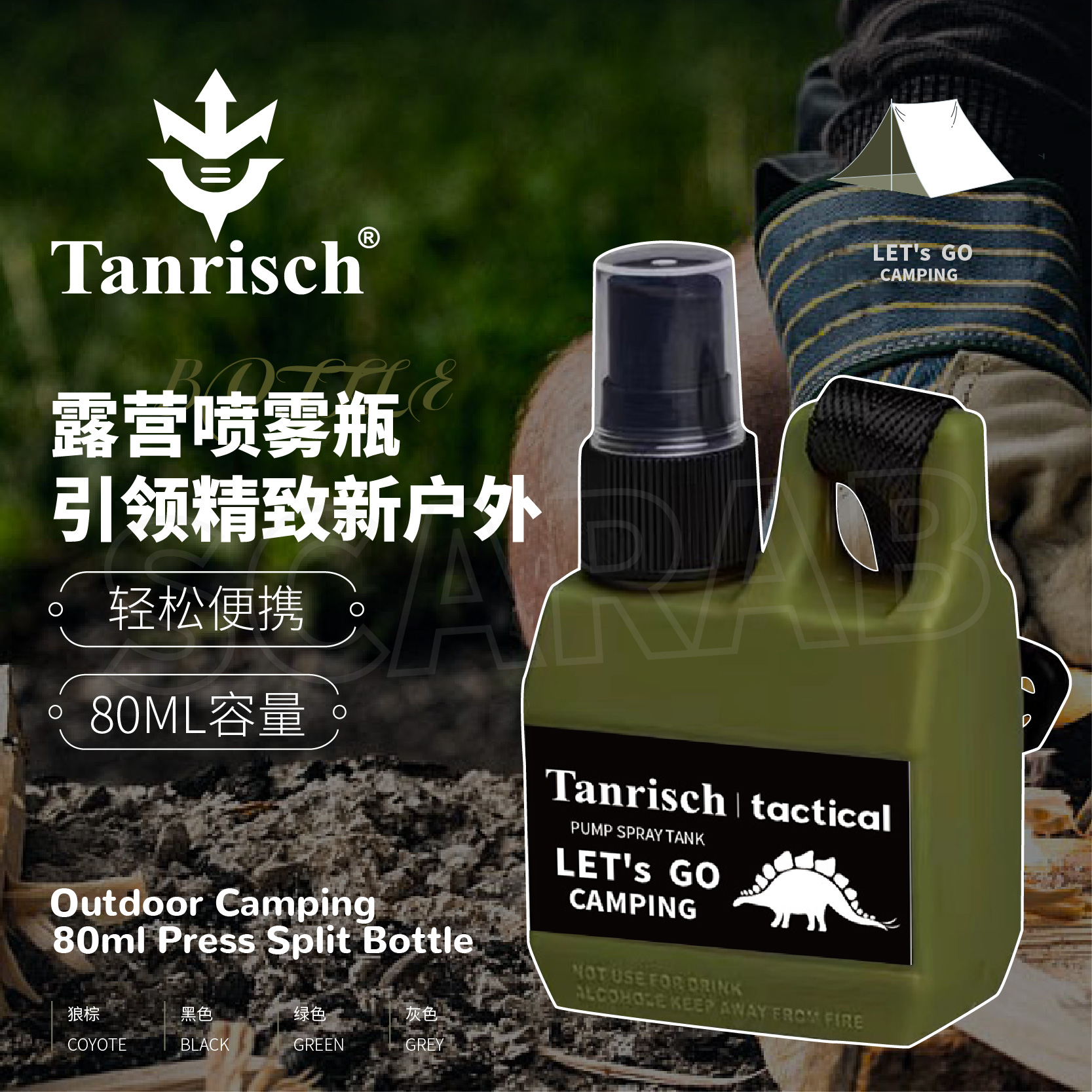 户外按压式补水喷雾瓶酒精消毒水
