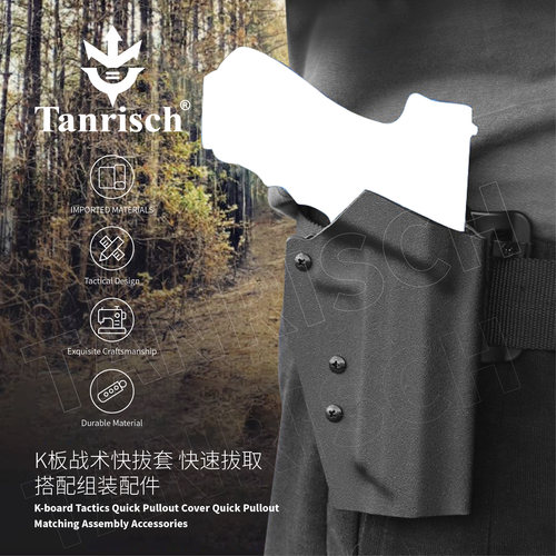 坦瑞施K板耐用战术快拔套