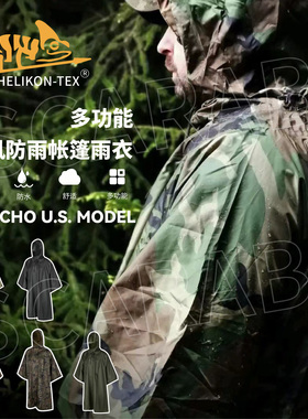 Helikon赫利肯PONCHO雨披户外便携式多功能战术防风防雨帐篷雨衣