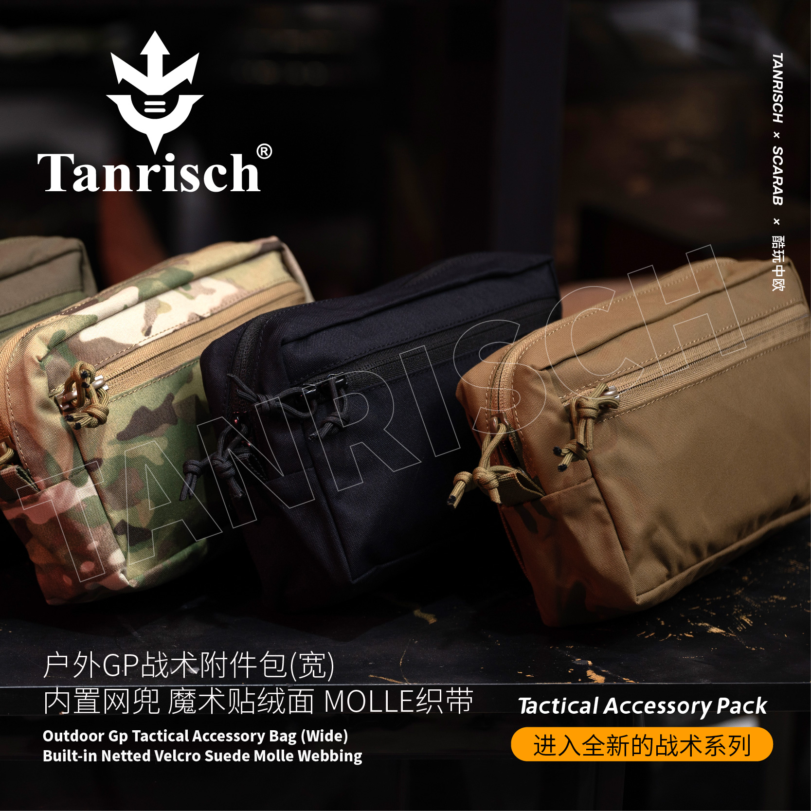 Tanrisch内部魔术贴绒面