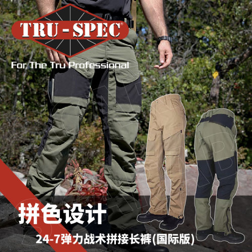 户外裤TRU-SPEC弹力战术长裤子