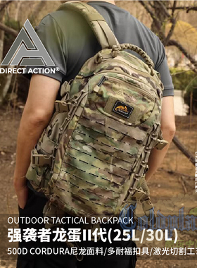 Direct action强袭者Egg II龙蛋2战术户外双肩背包大容量收纳德斑