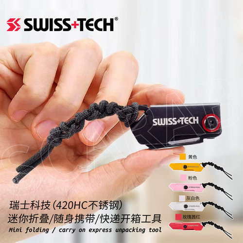 酷玩中欧瑞士科技迷你便携