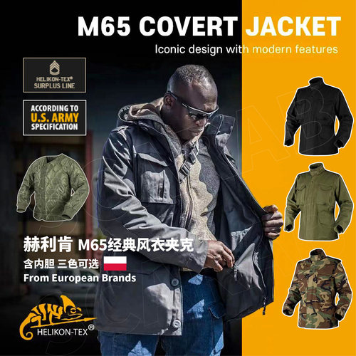 赫利肯M65风衣大衣外套男女