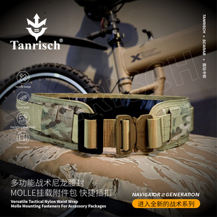 Tanrisch领航者消光尼龙激光腰封2代MOLLE系统快拆插扣组合拓展