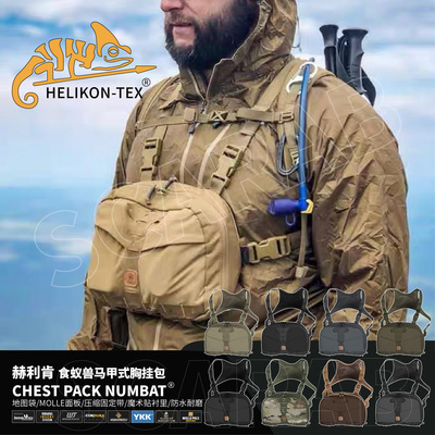 HELIKON赫利肯食蚁兽多功能胸包