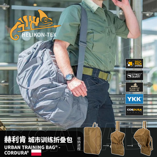 Helikon赫利肯城市训练包战术户外大容量旅行健身便携折叠单肩包