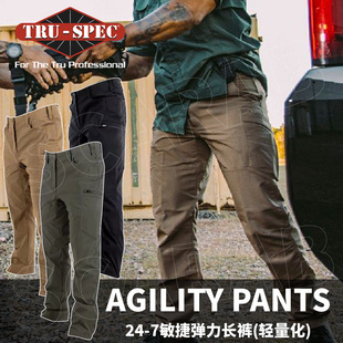 子轻薄 TRU SPEC铁牌24 7系列AGILITY PANTS敏捷弹力战术户外长裤