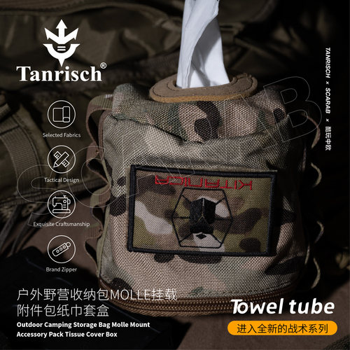 Tanrisch收纳包MOLLE挂载织抽纸