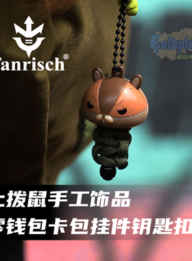 Tanrisch创意卡通钥匙挂坠礼物