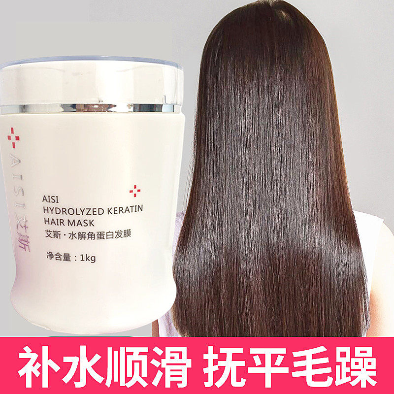 艾斯水解角蛋白顺发王倒膜发膜
