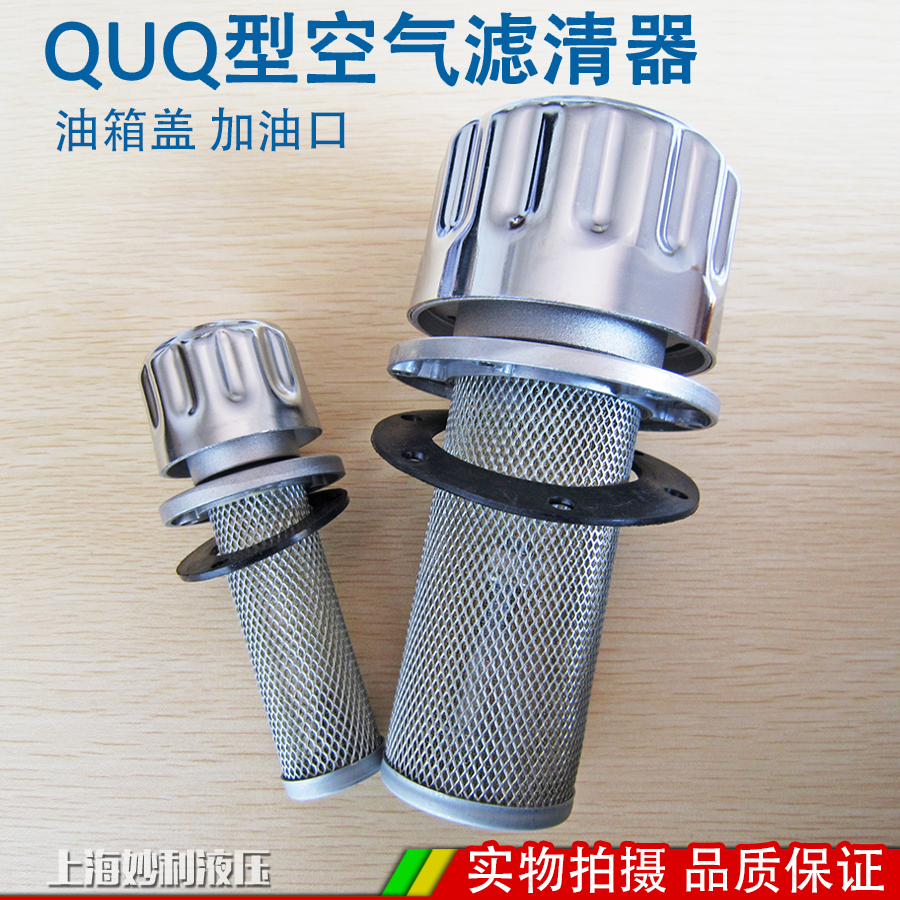 空气滤清器 液压油箱盖加油口过滤器QUQ1 QUQ2 QUQ2.5 3/4注油网 五金/工具 其他液压工具 原图主图