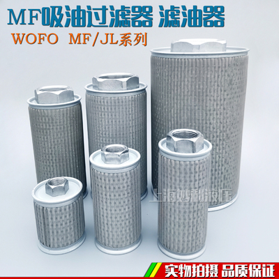 WOFOMF/JL液压吸油过滤器滤网