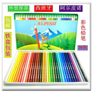 精品进口西班牙阿尔皮诺36色铁盒装彩色铅笔靓色绚丽儿童学生适用