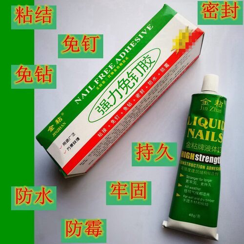 精品高粘度免钉胶粘结免钻防水防霉密封持久牢固方便快捷家庭常备