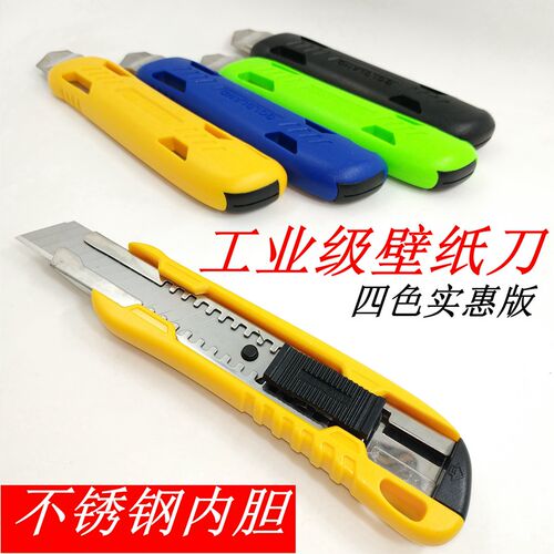 美工刀壁纸刀不锈钢工具刀鑫地