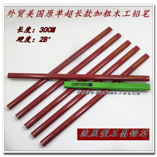 外贸美国原单超长型加粗2B石墨铅芯木工铅笔划线浓黑建筑装饰绘画