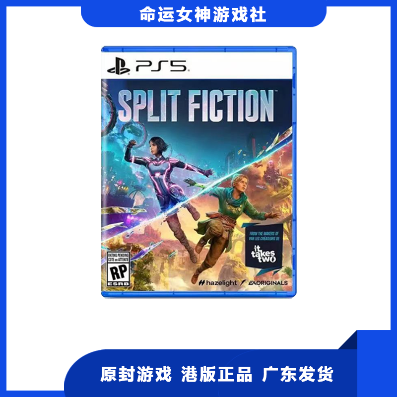 现货港版原封 PS5索尼游戏幻裂奇境 双人成行2 分裂小说实体光盘