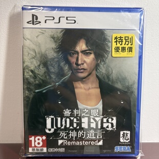 全新原封PS5港版游戏审判之眼死神的遗言重制版JUDGE EYES中文