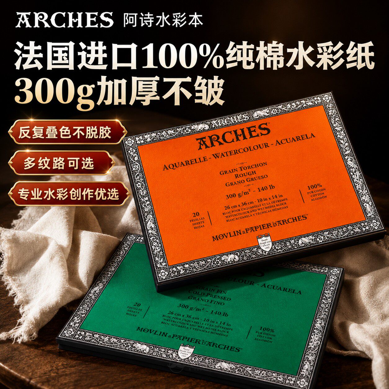 法国阿诗中粗纹四面封胶水彩本
