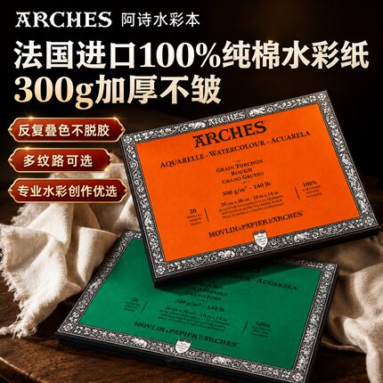 法国阿诗水彩本速写本200g300g初学细纹中粗纹粗纹四面封胶水彩纸