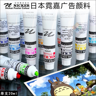 日本NICKER POSTER霓嘉广告颜料水粉颜料不透明水彩颜料宫崎骏吉