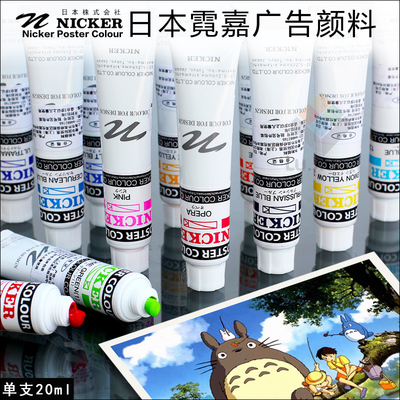 NickerPOSTER霓嘉水彩颜料管状