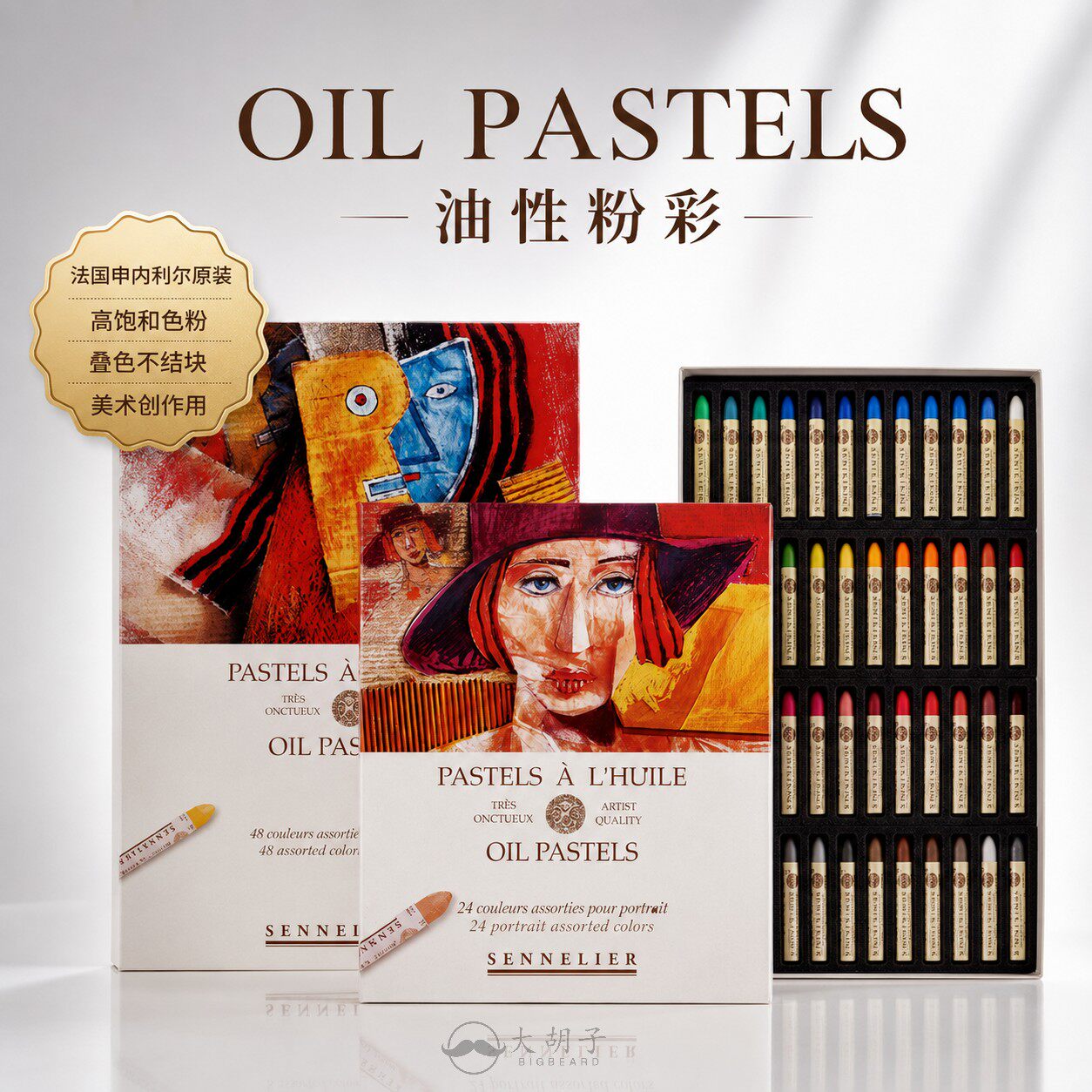法国selier申内利尔油画棒粉彩棒