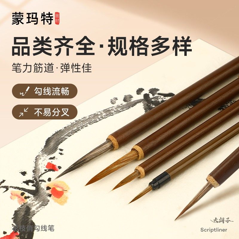 蒙玛特国画勾线笔花枝俏毛笔套装狼毫勾线白描鼠须工笔画文房四宝,文具电教/文化用品/商务用品,毛笔,淘宝优惠券,粉丝福利购,淘宝优惠卷