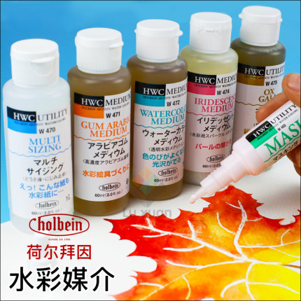 荷尔拜因水彩媒介牛胆汁阿拉伯胶