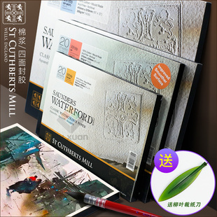 英国老款获多福水彩本水彩纸300g棉浆水彩纸 粗/中/细纹四面封胶