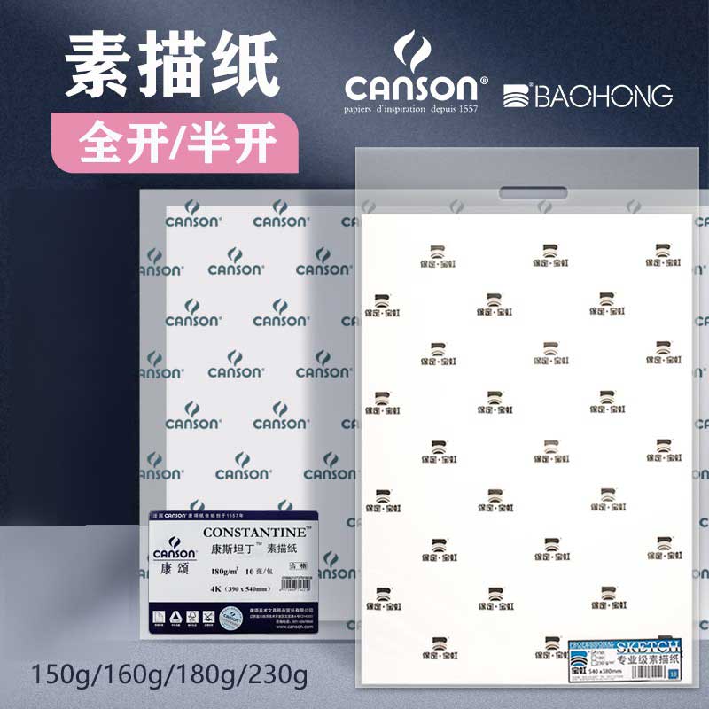 康颂康颂素描纸康斯坦丁素描纸