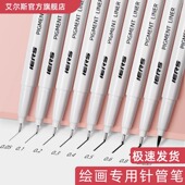 IERS艾尔斯针管笔302系列手绘防水勾线笔套装 美术动漫绘图笔简笔