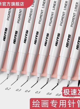 IERS艾尔斯针管笔302系列手绘防水勾线笔套装美术动漫绘图笔简笔
