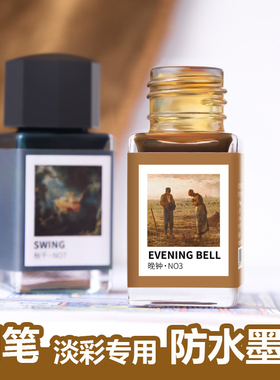 tramol采墨钢笔淡彩勾线防水墨水蘸水笔彩色晚钟漫画水彩颜料彩墨