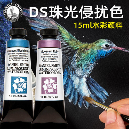 美国进口DS丹尼尔史密斯水彩颜料