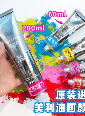 意大利进口Maimeri莓莉美利油画颜料经典classico专业油彩美术生