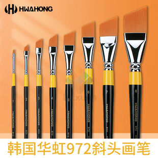 韩国Hwahong华虹972尼龙斜头 斜峰 水彩水粉丙烯油画设计图案画笔