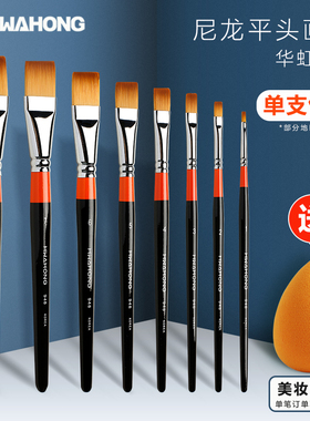 韩国华虹948尼龙毛平头图案笔水粉笔油画笔水彩笔 平头画笔华虹笔