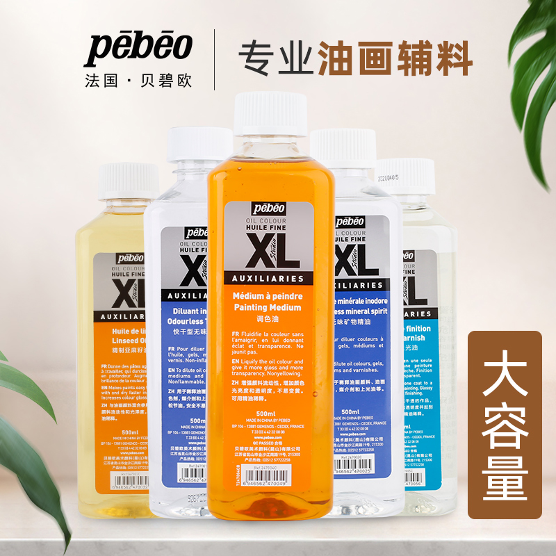 貝碧歐貝碧歐油畫調色油油畫媒介