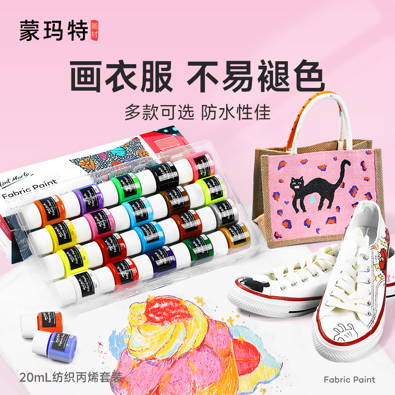 蒙玛特纺织纤维颜料12色