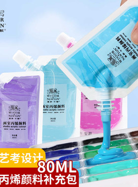 温莎牛顿丙烯补充包42色80ml画室哑光丙烯套装美术生艺考果冻丙烯
