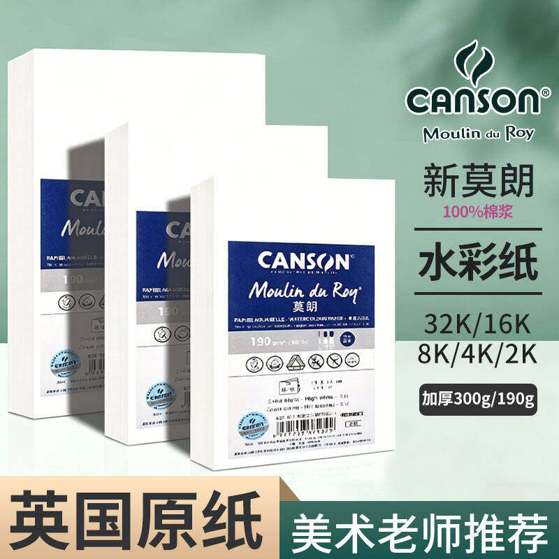 英国获多福改新莫朗水彩纸中粗细