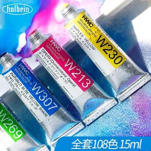 日本holbein荷尔拜因水彩颜料HWC透明水彩画颜料15ml单支 A-F系列