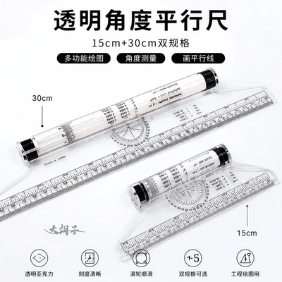 中绘平行尺专业设计角度绘图尺